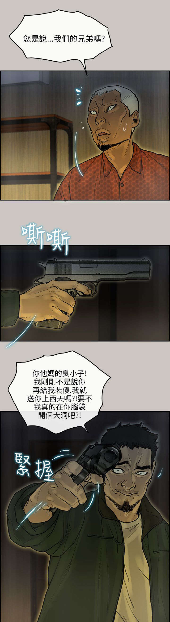 鏖战漫画,第26章：交代2图