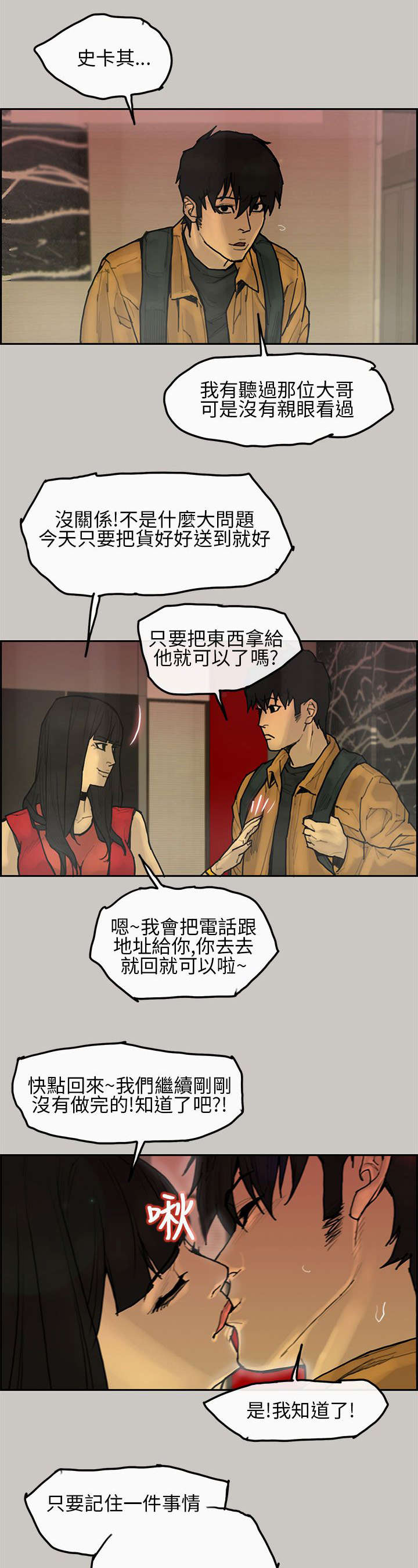 鏖战三国手游最强阵容漫画,第10章：要货1图