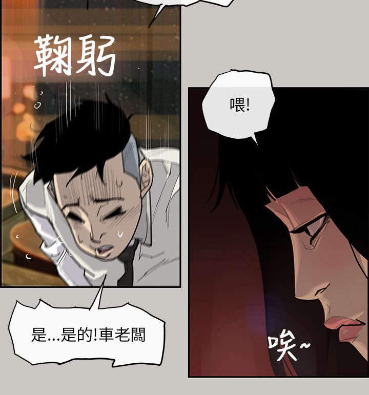 鏖战漫画,第2章：惩罚4图