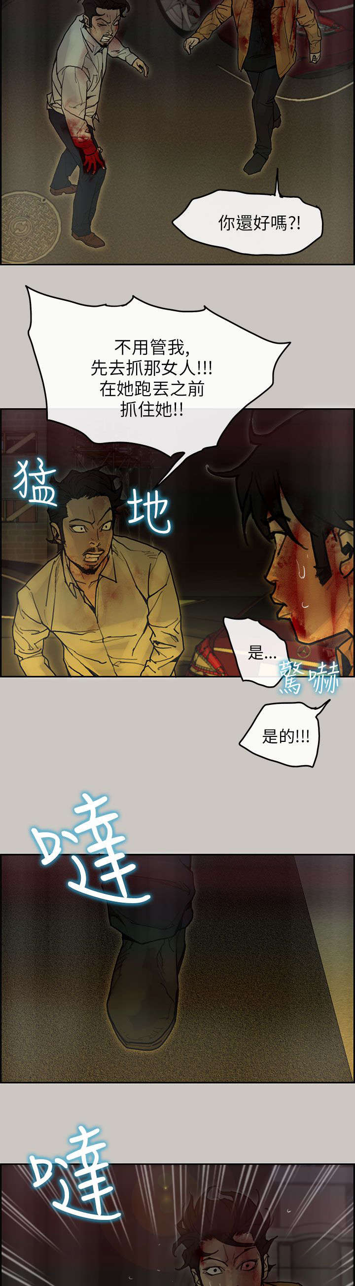 鏖战漫画,第52章：追上2图
