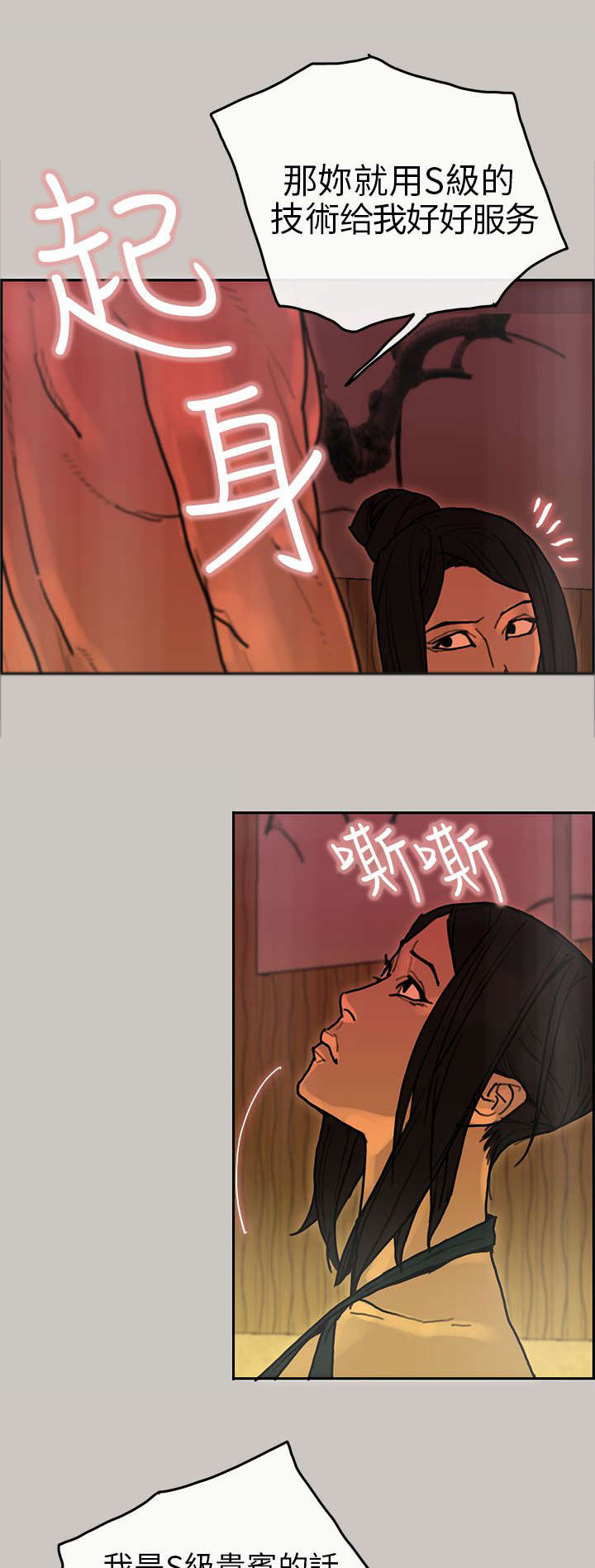 鏖战漫画,第30章：贵宾2图