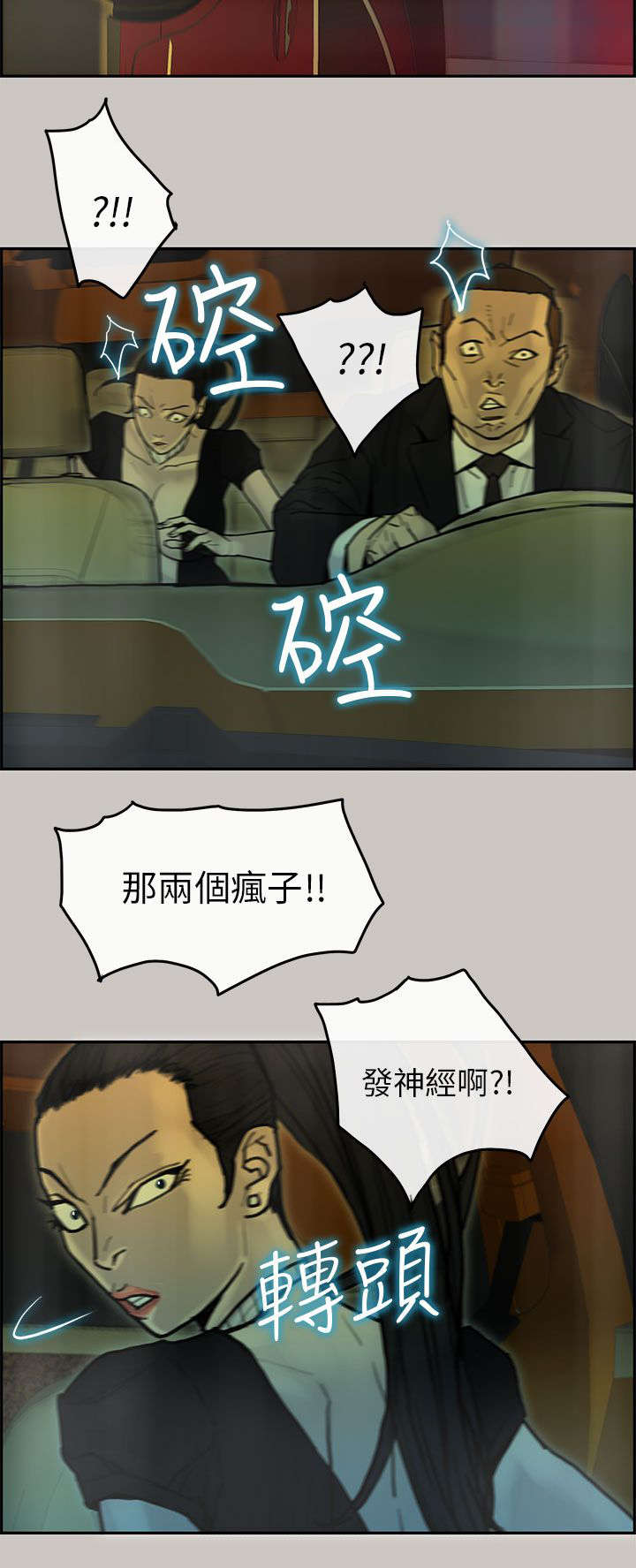 鏖战漫画,第50章：追击3图