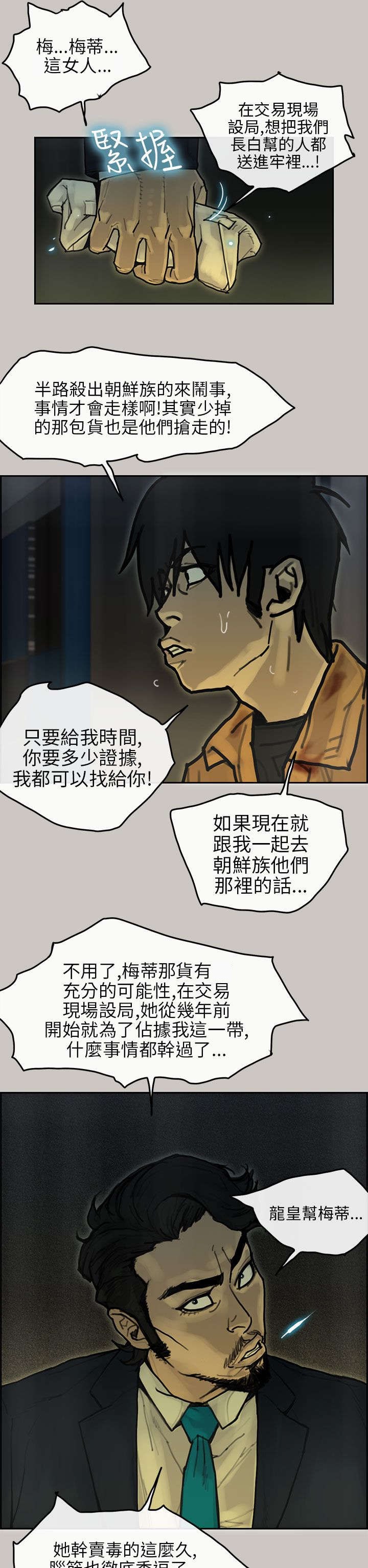 鏖战襄阳金刚伏魔圈漫画,第29章：勾结1图
