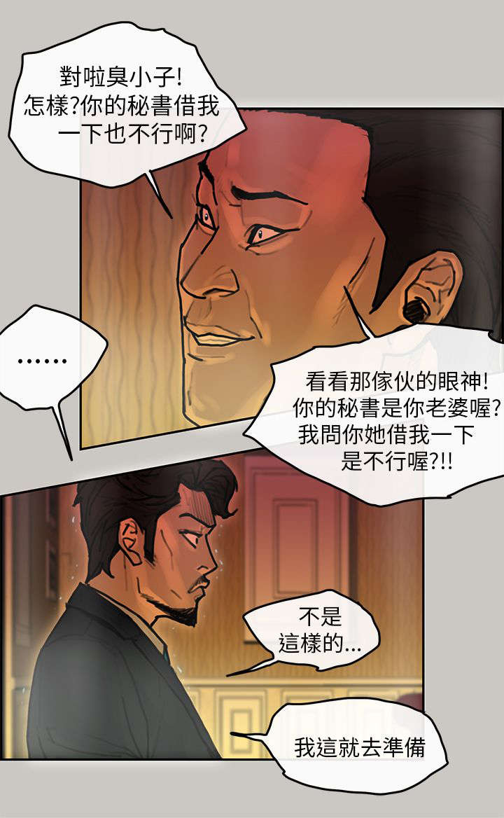 鏖战人物志漫画,第23章：送达3图