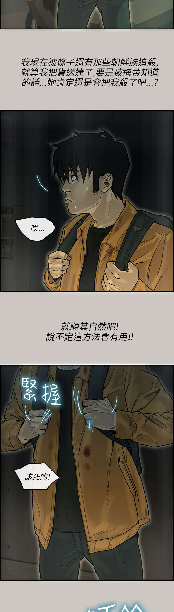 鏖战漫画,第26章：交代4图