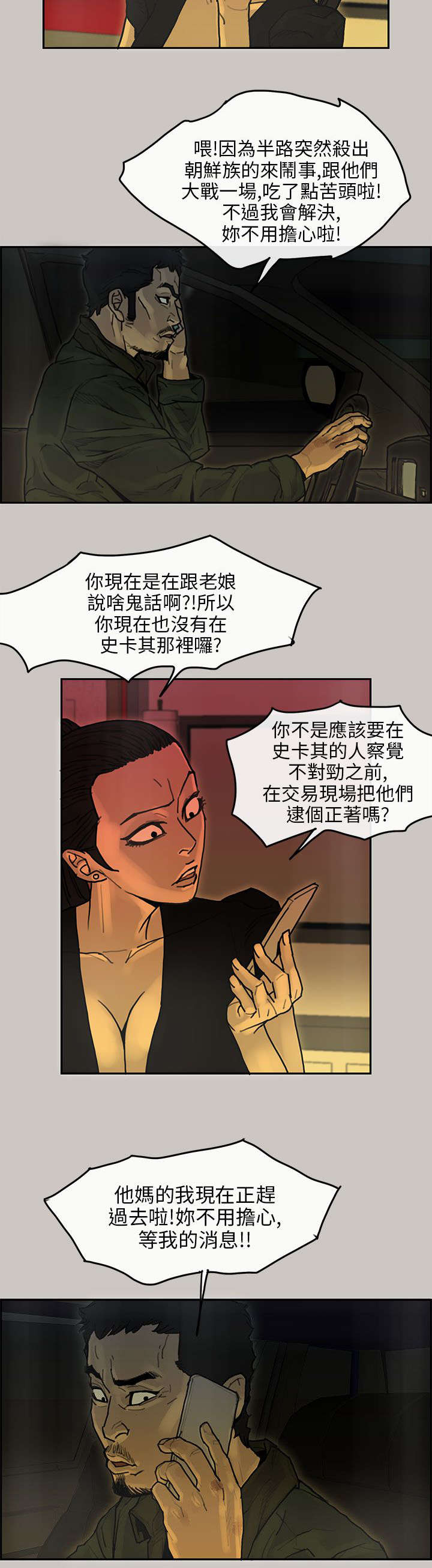 鏖战漫画,第29章：勾结4图