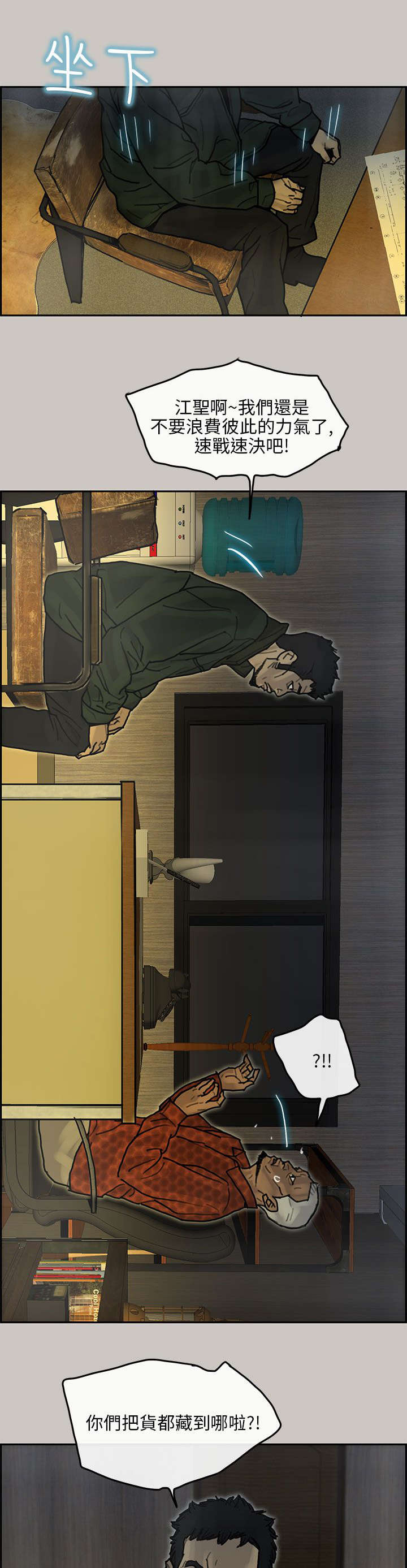 鏖战的同义词漫画,第25章：询问4图