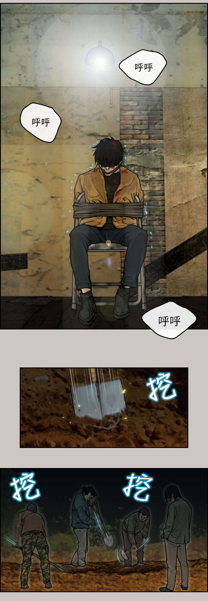 鏖战漫画,第12章：抢货2图