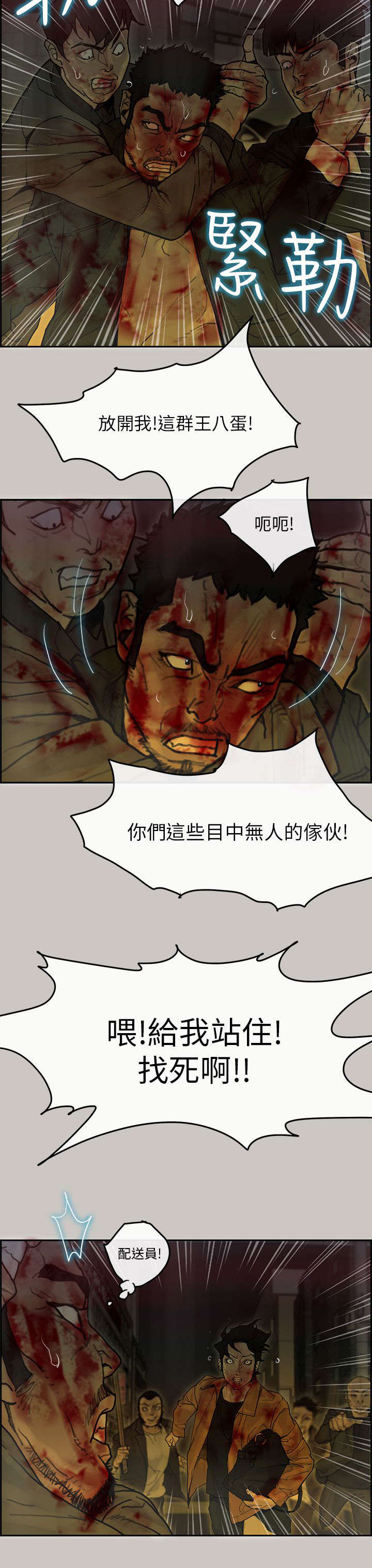 鏖战漫画,第70章：盟友4图