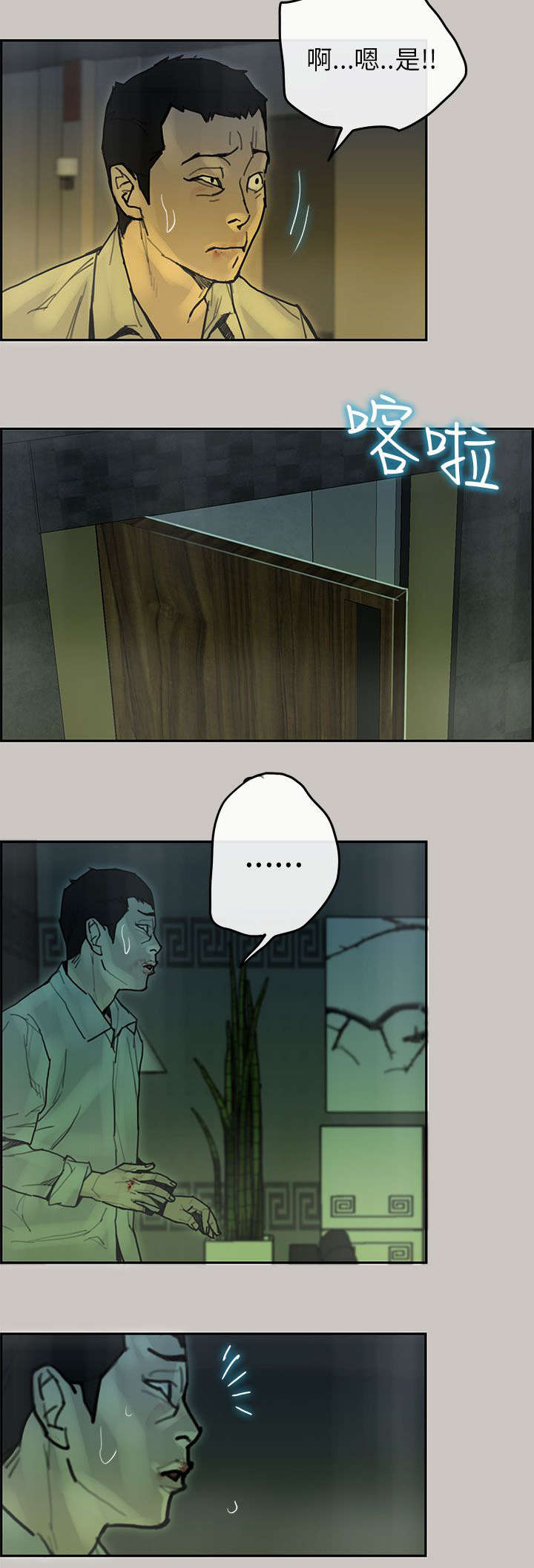 鏖战鲁西南上下集漫画,第77章：第一季完2图