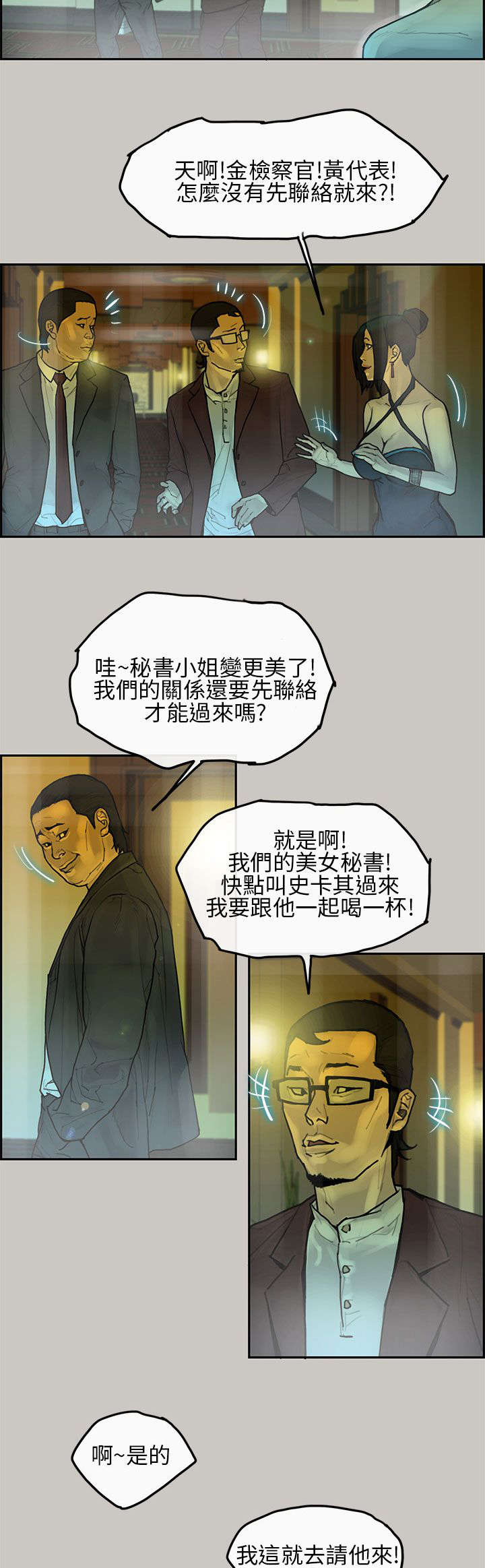 鏖战鲁西南上下集漫画,第10章：要货2图