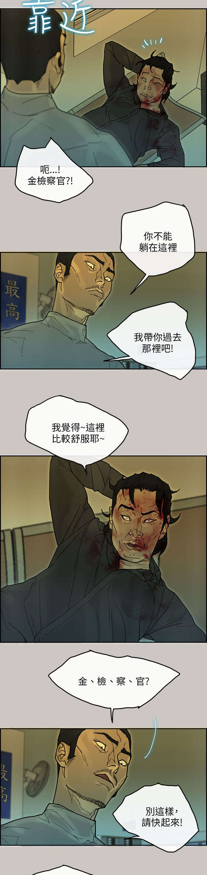 鏖战漫画,第65章：收赃5图
