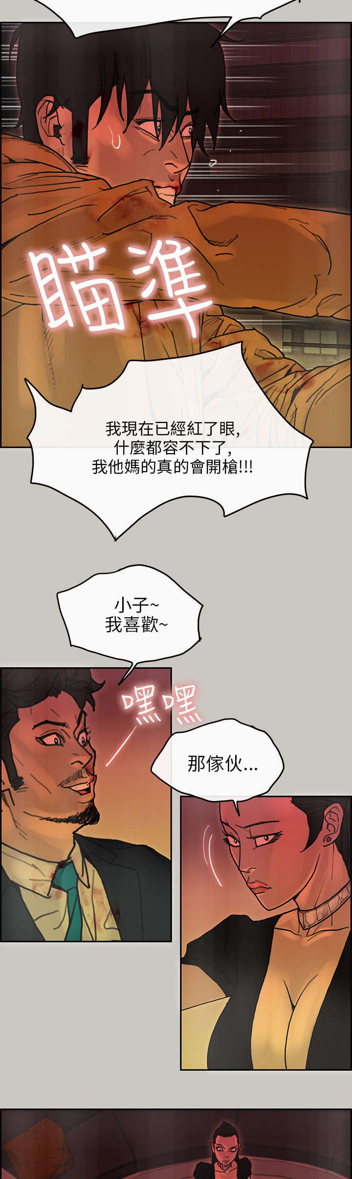 鏖战漫画,第45章：对峙3图
