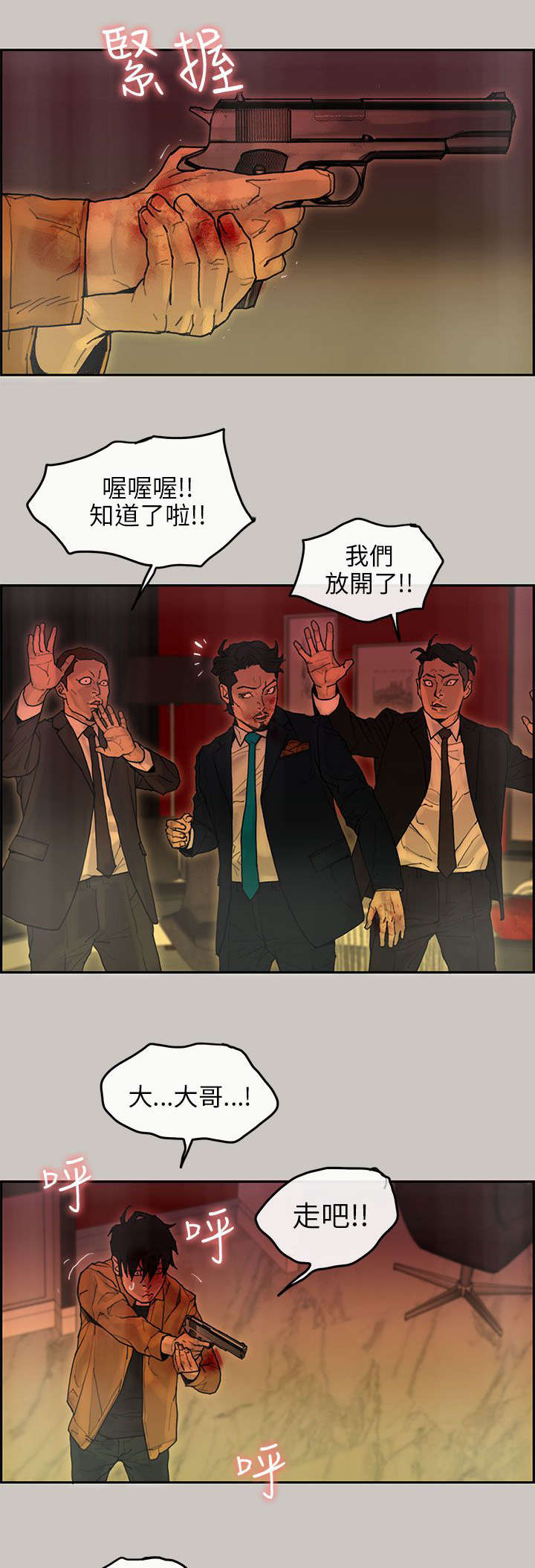 鏖战漫画,第46章：挣脱5图
