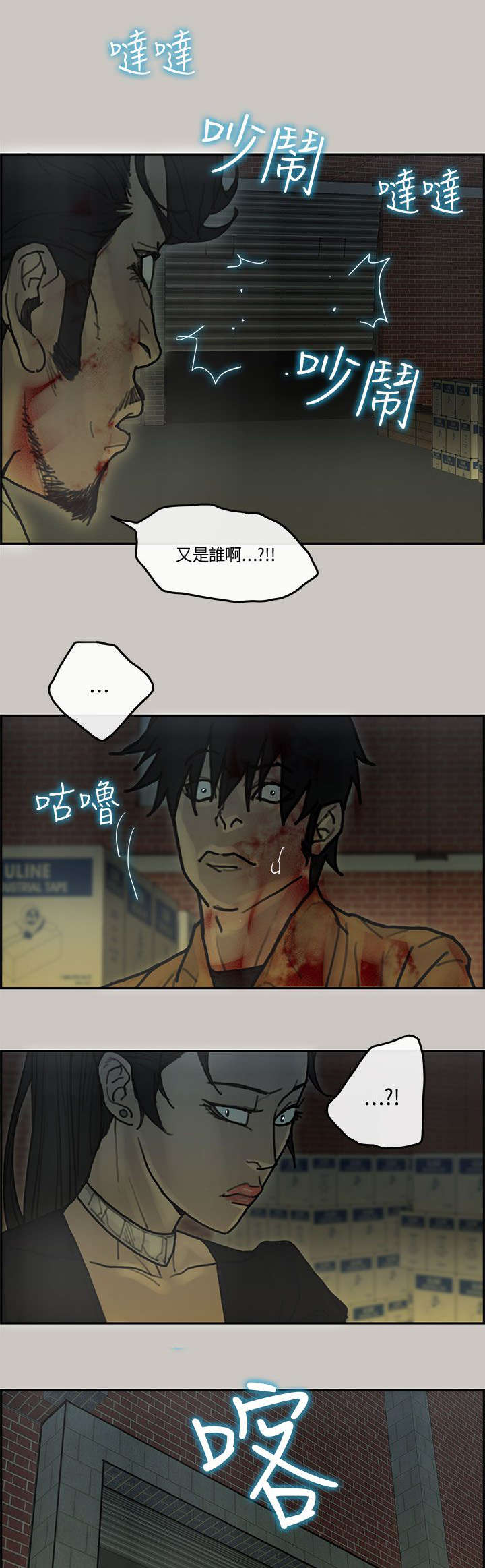 鏖战漫画,第57章：卧底5图