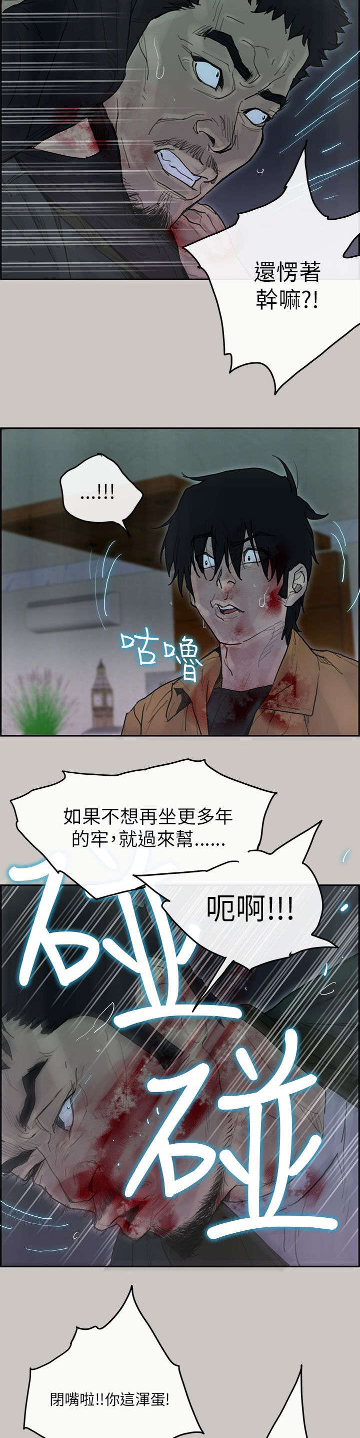 鏖战漫画,第69章：逃跑3图