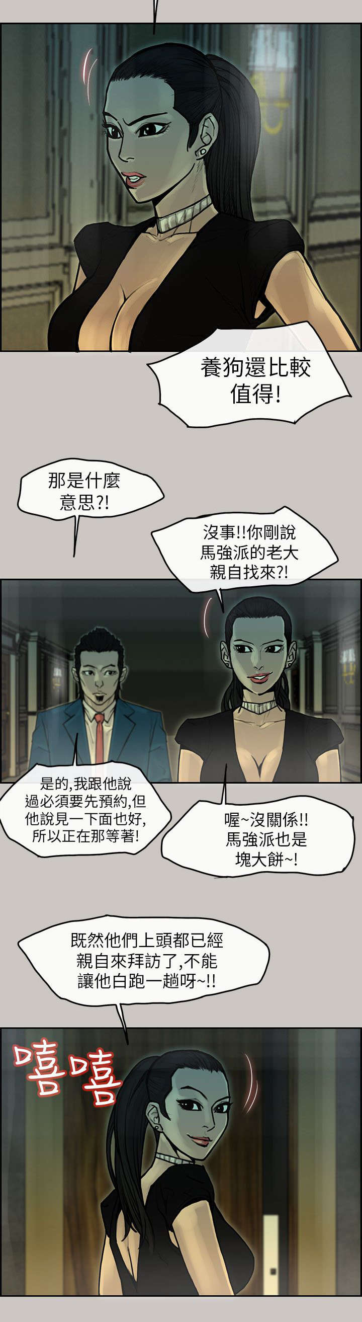 鏖战漫画,第17章：招待3图
