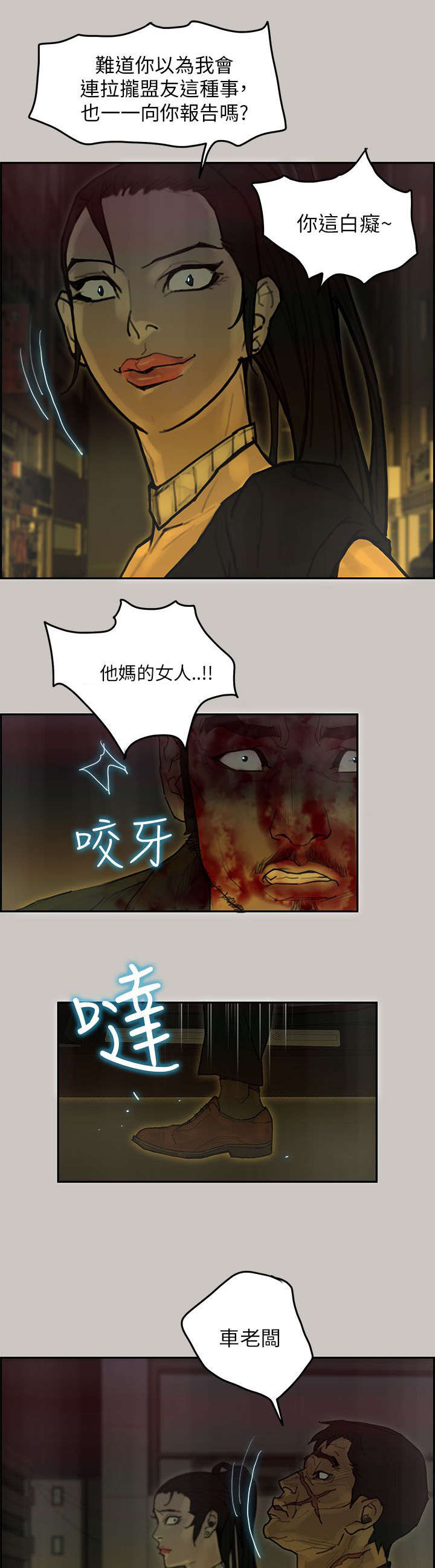 鏖战漫画,第70章：盟友1图