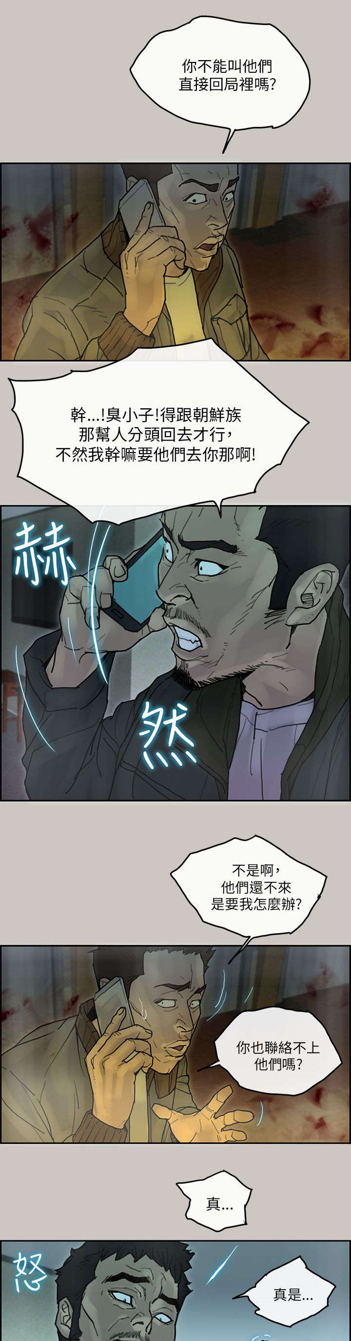 鏖战漫画,第67章：赶回大楼1图