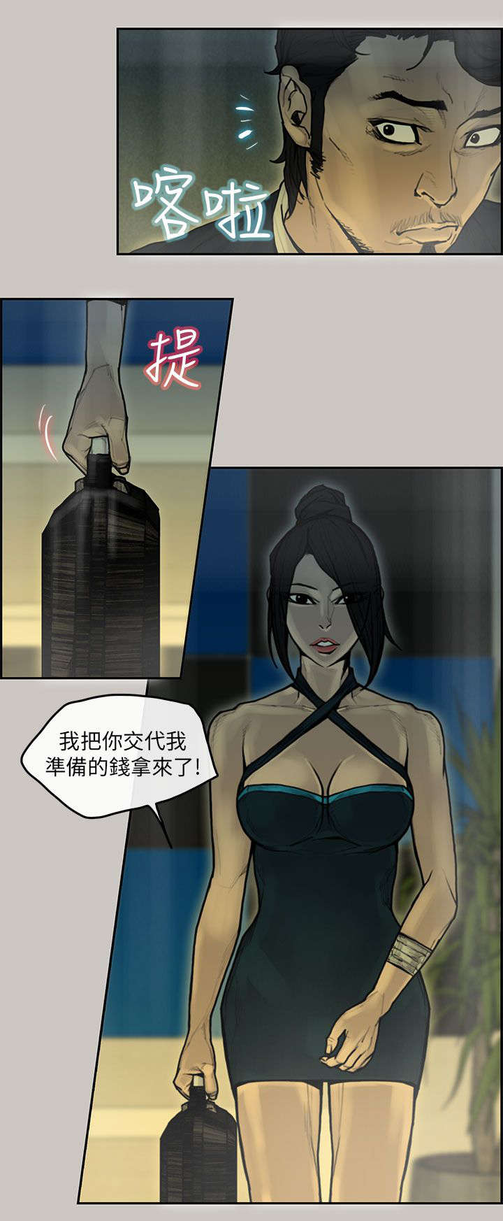 鏖战漫画,第18章：陷阱2图