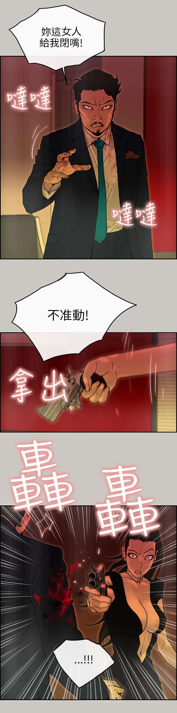 鏖战和麓战的拼音漫画,第44章：利用5图