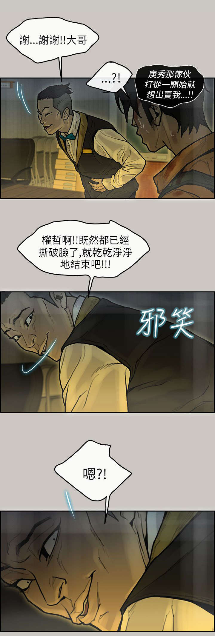 鏖战犹什么漫画,第19章：背叛4图