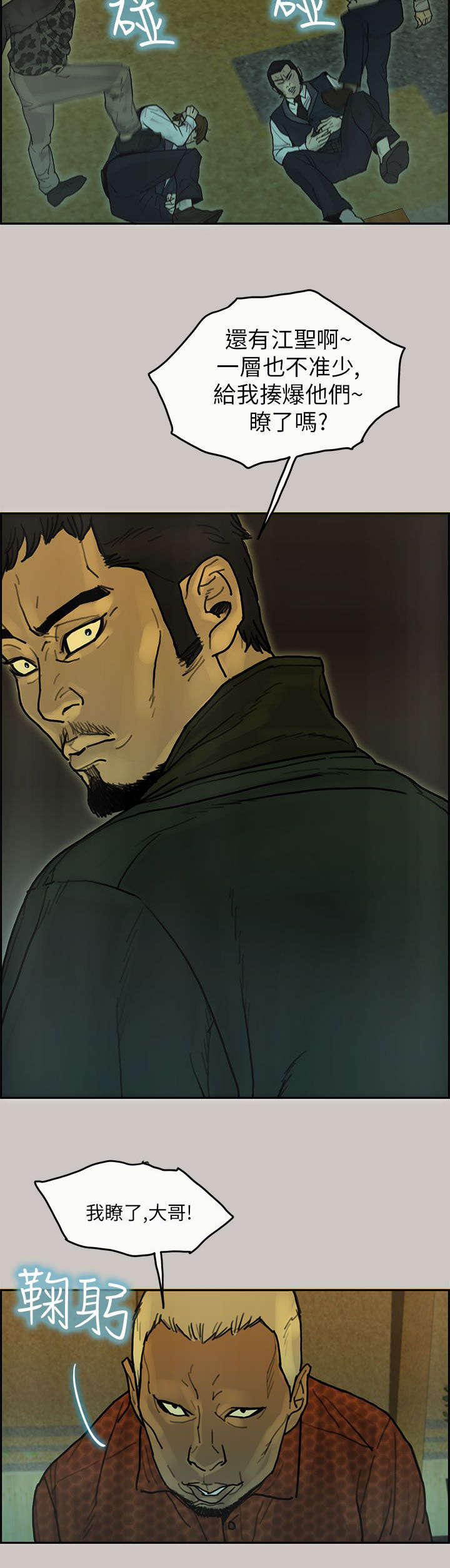 鏖战漫画,第33章：找到5图