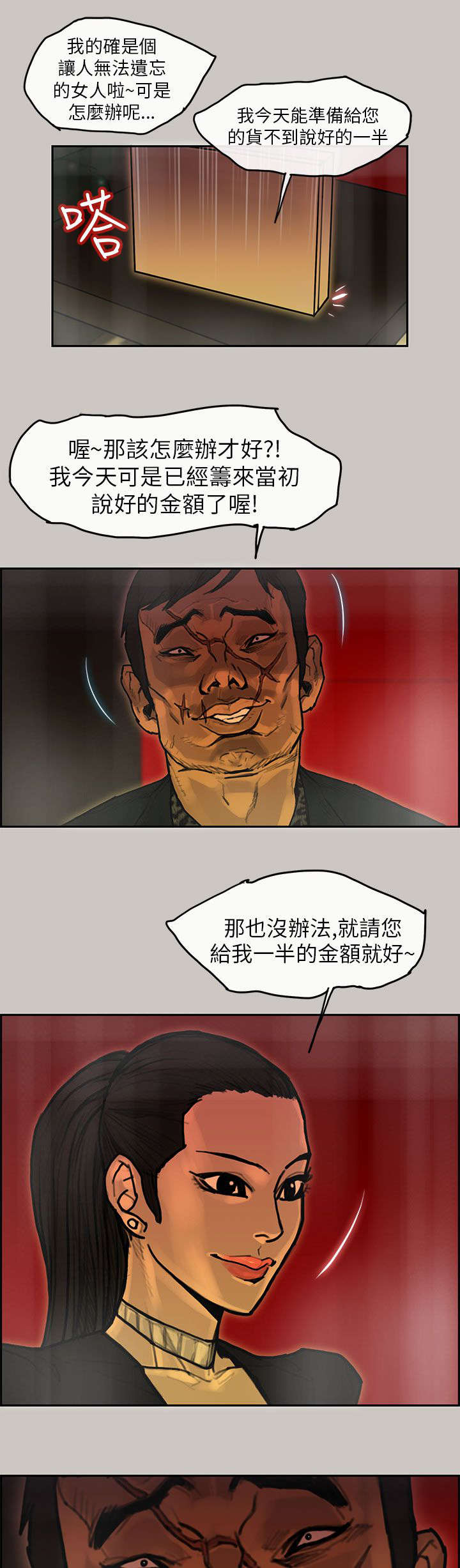 鏖战漫画,第17章：招待1图