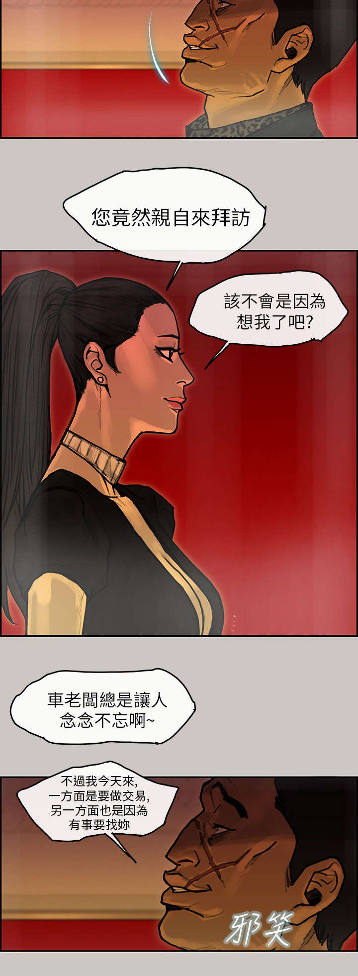 鏖战漫画,第17章：招待5图