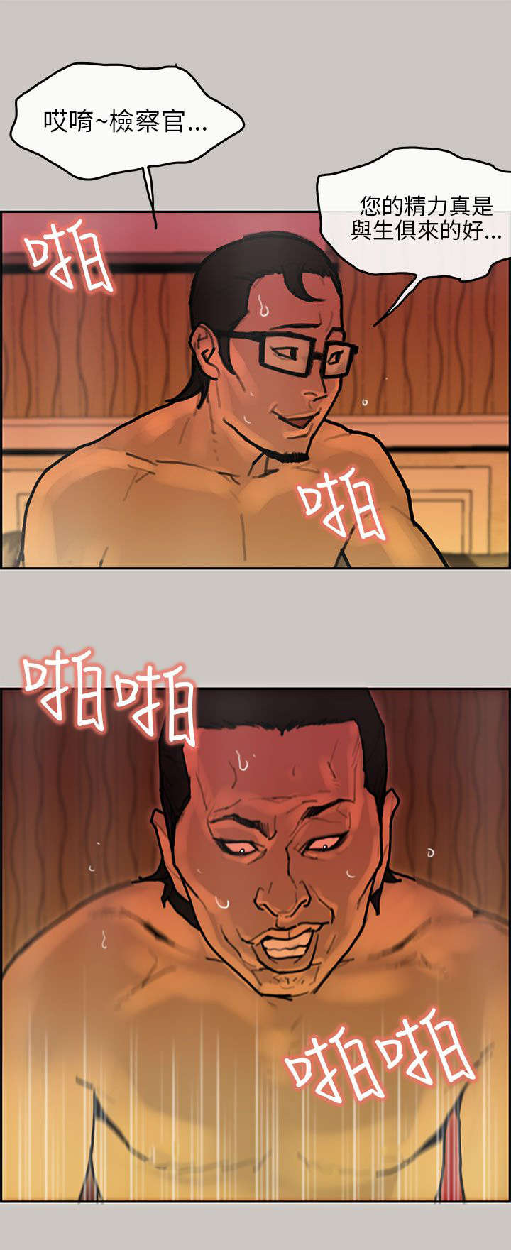 鏖战漫画,第30章：贵宾5图