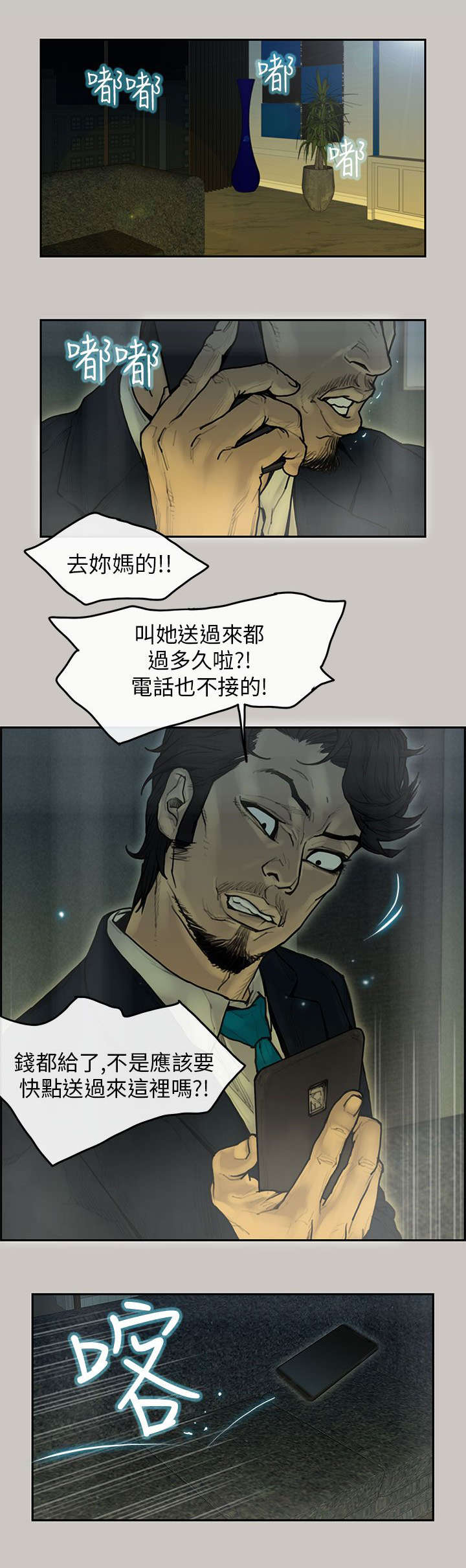 鏖战漫画,第18章：陷阱1图