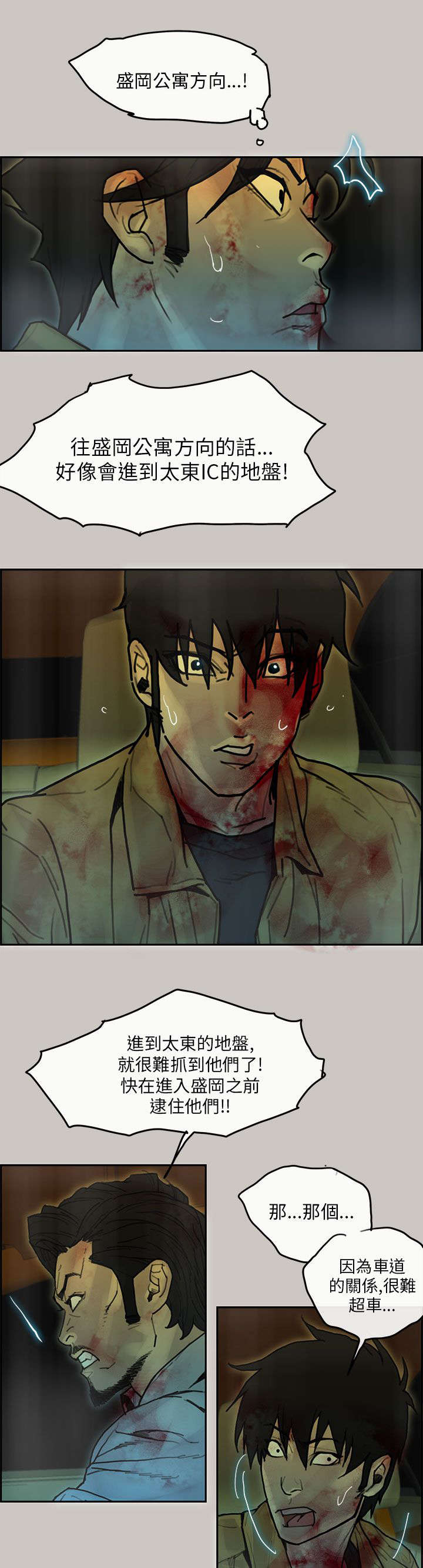 鏖战漫画,第49章：求援4图