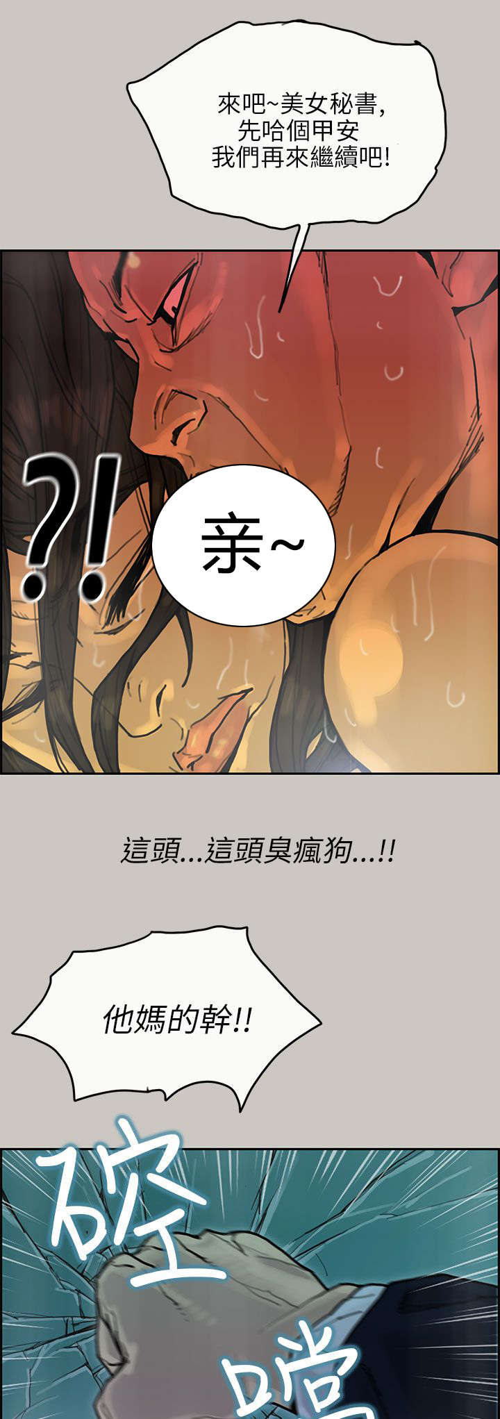 鏖战漫画,第31章：马警官5图