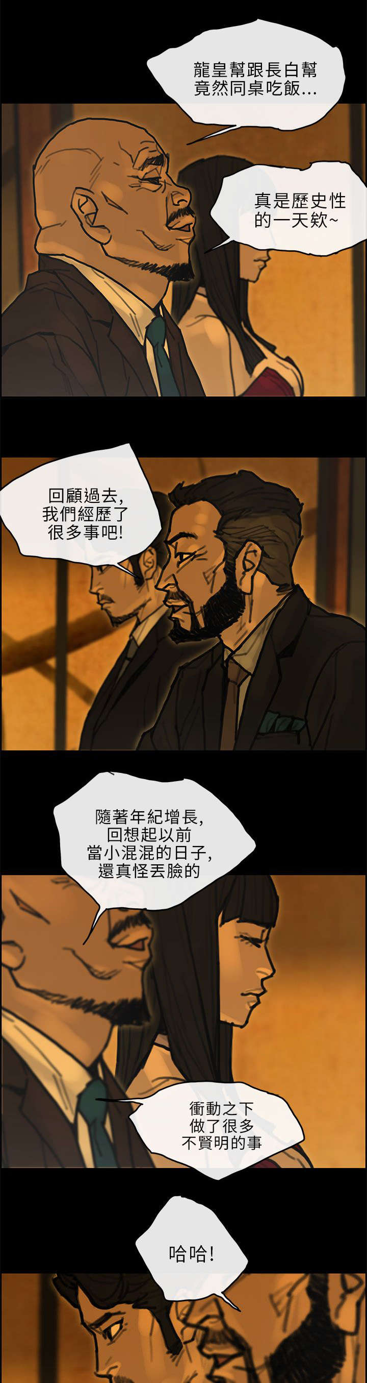 鏖战漫画,第41章：合并3图
