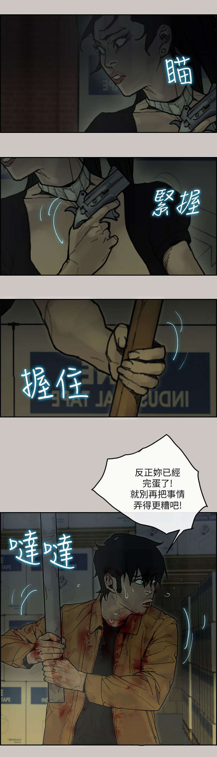 鏖战征途漫画,第55章：偷袭3图