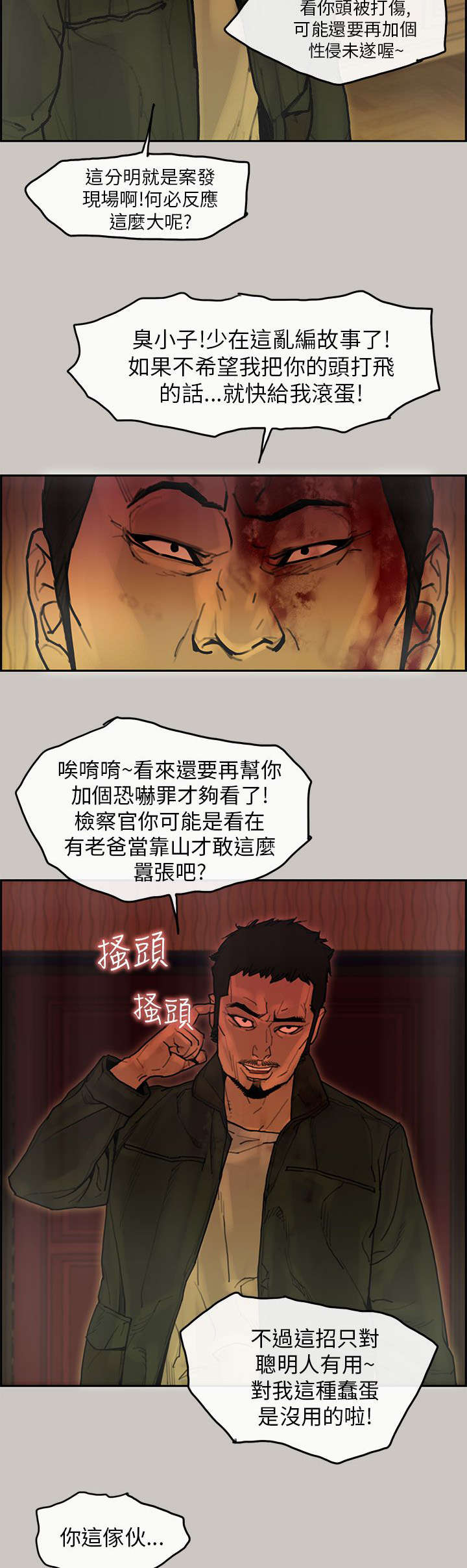 鏖战犹酣的读音漫画,第35章：作证5图