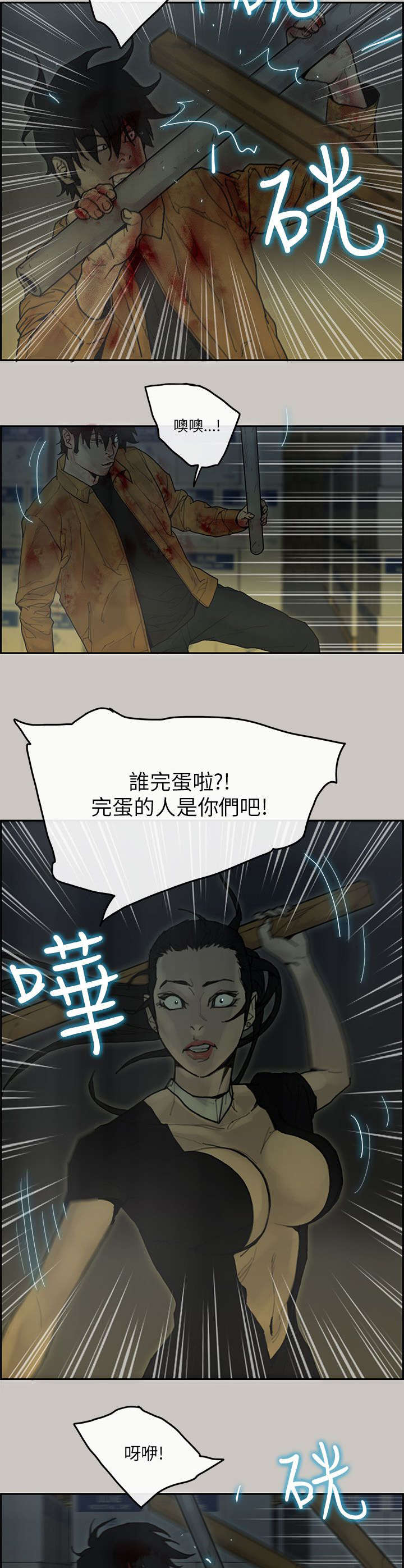 鏖战征途漫画,第55章：偷袭5图