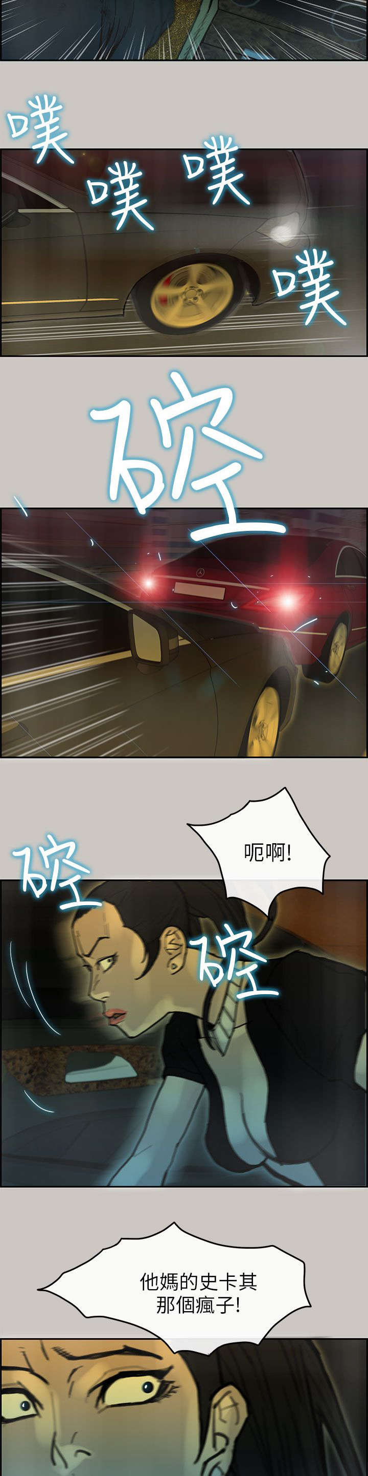 鏖战漫画,第50章：追击5图