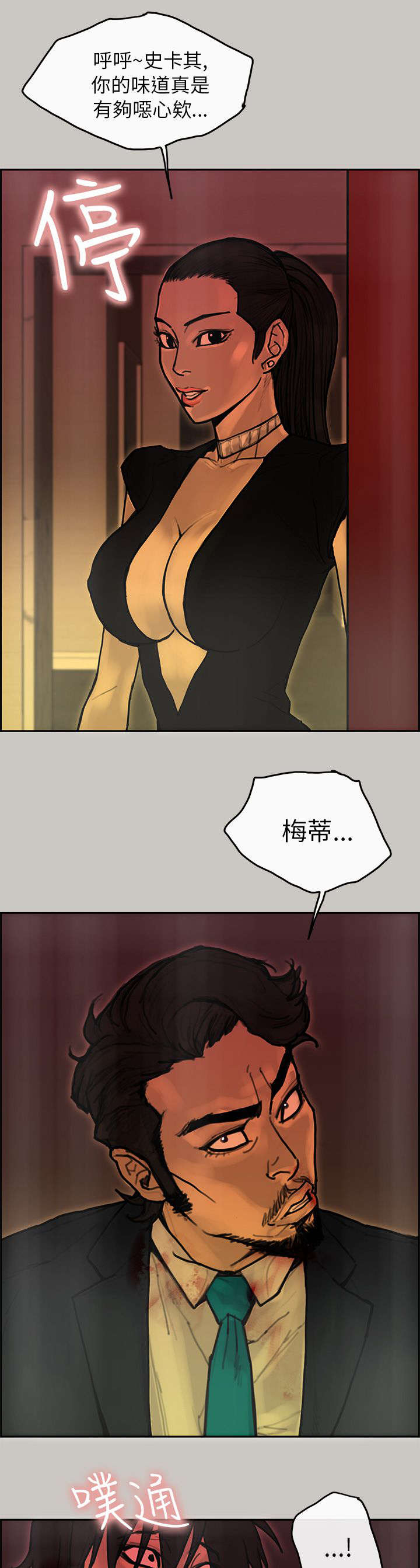 鏖战和麓战的拼音漫画,第44章：利用2图