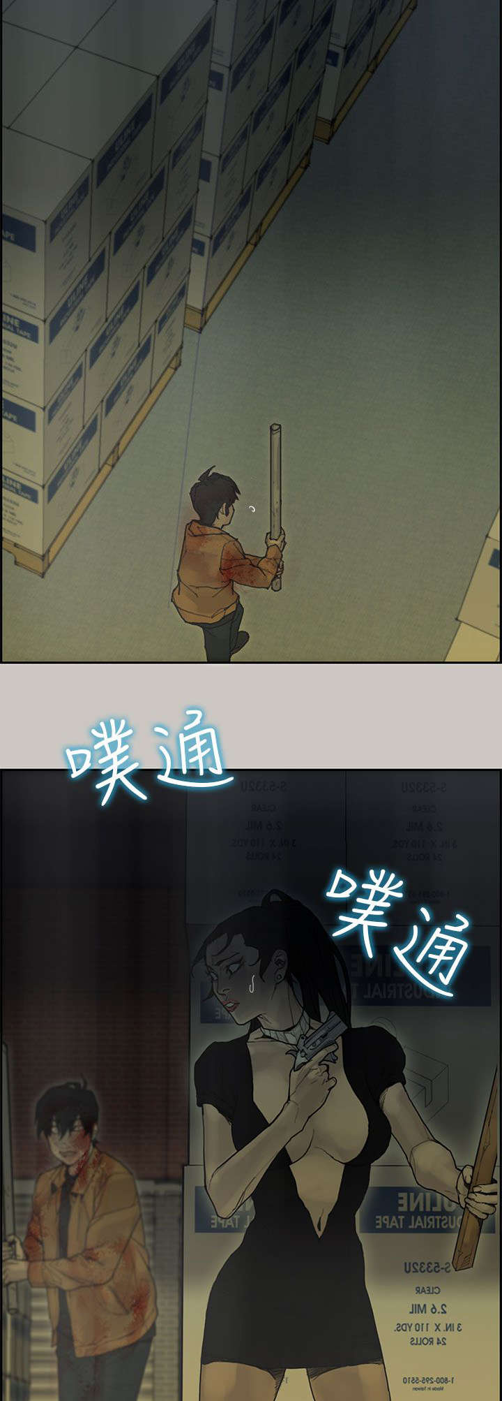 鏖战犹酣的读音漫画,第54章：寻找4图