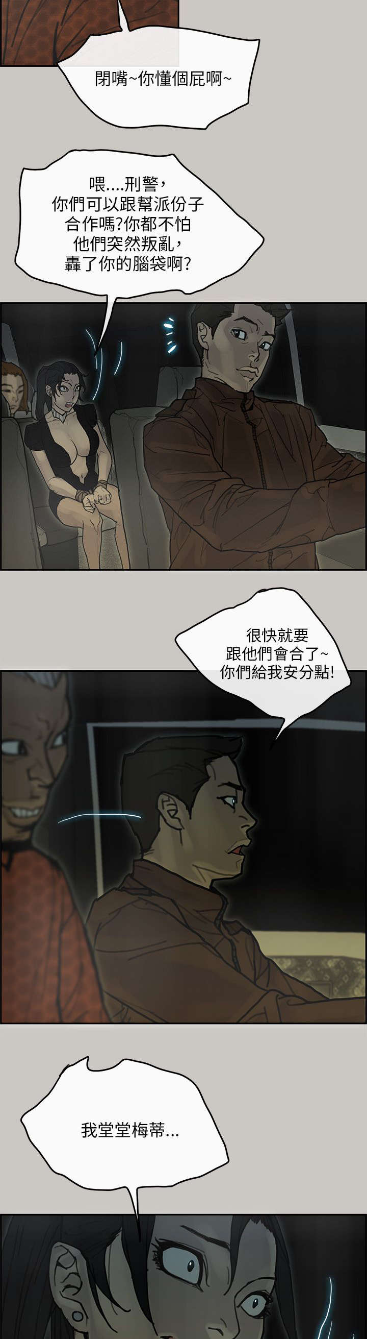 鏖战太平洋小说漫画,第63章：了结3图