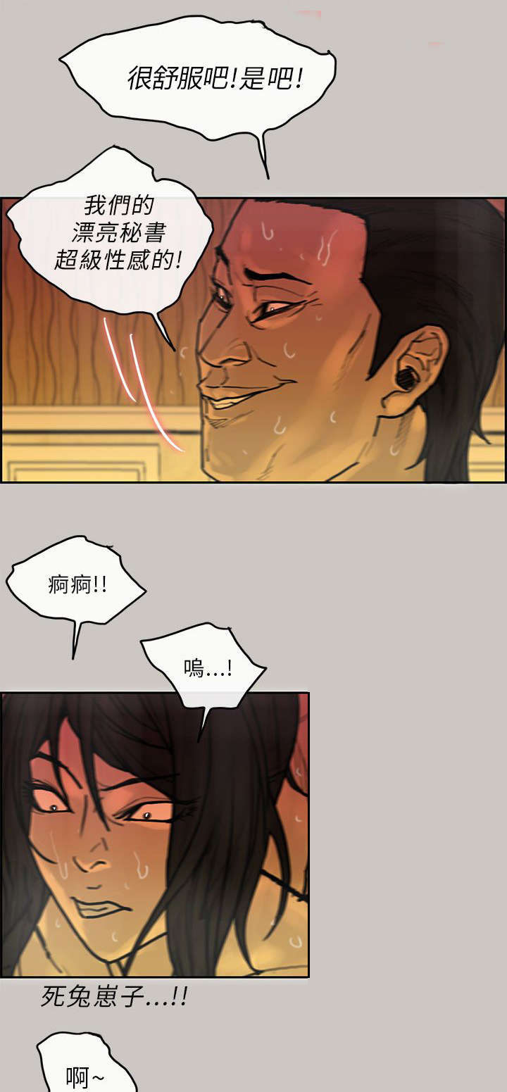 鏖战漫画,第33章：找到3图