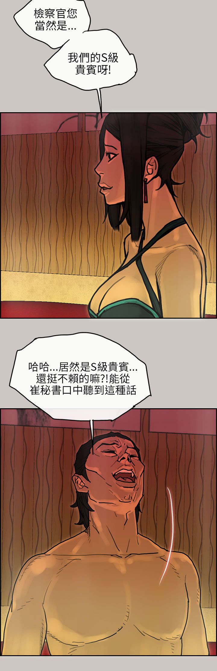 鏖战漫画,第30章：贵宾1图