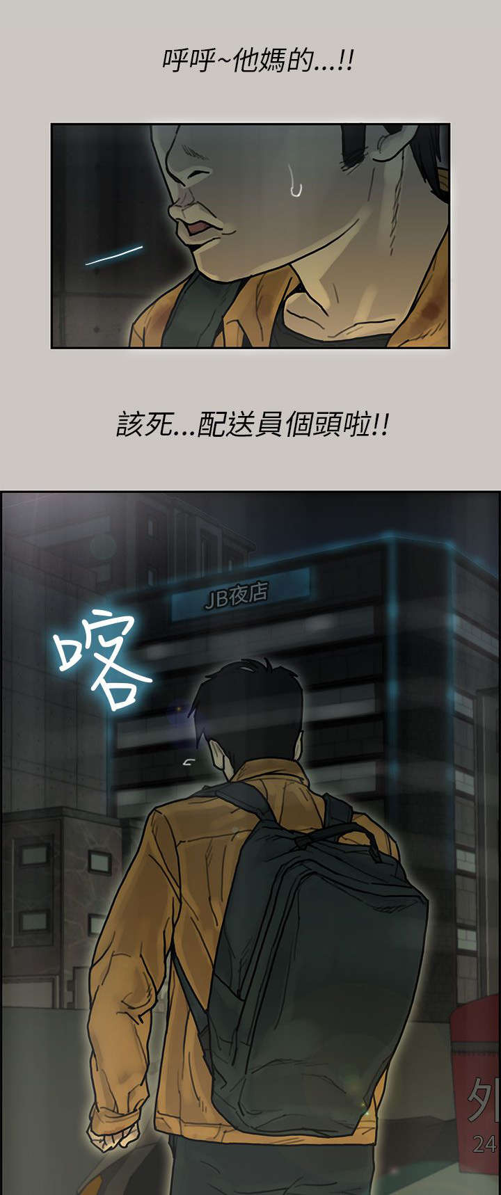 鏖战漫画,第26章：交代3图