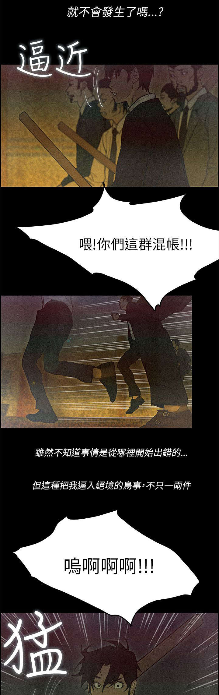 鏖战襄阳金刚伏魔圈漫画,第74章：重新来过5图