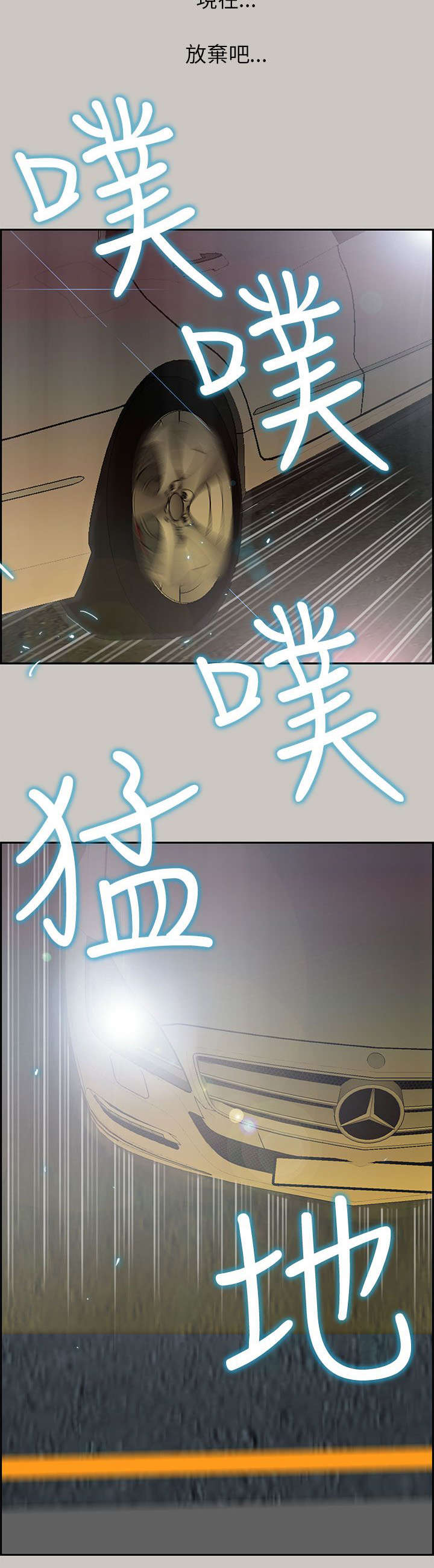 鏖战漫画,第76章：趁乱3图