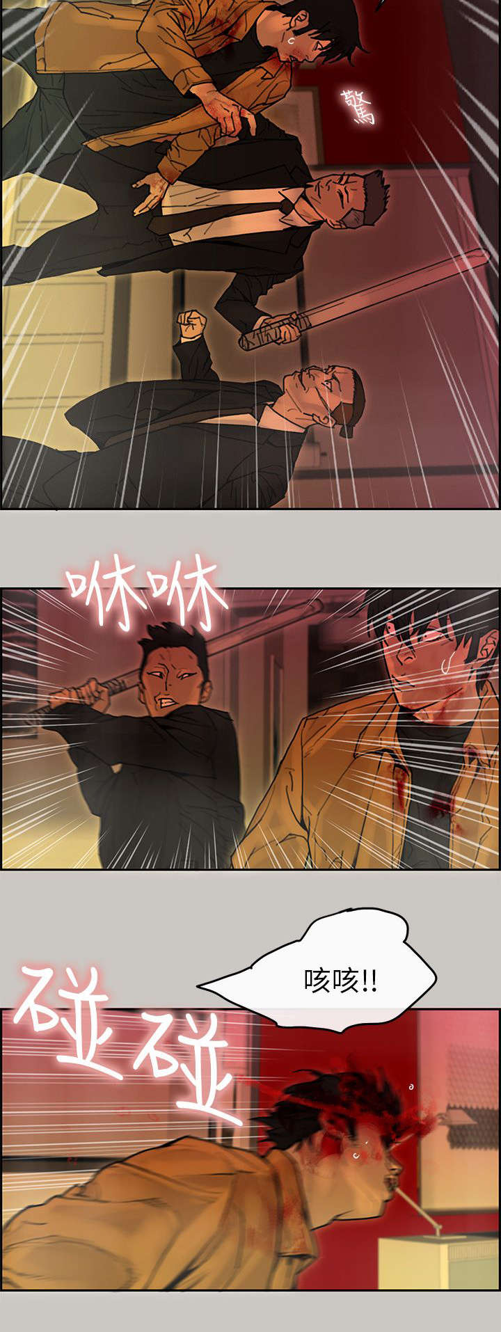 鏖战漫画,第45章：对峙2图