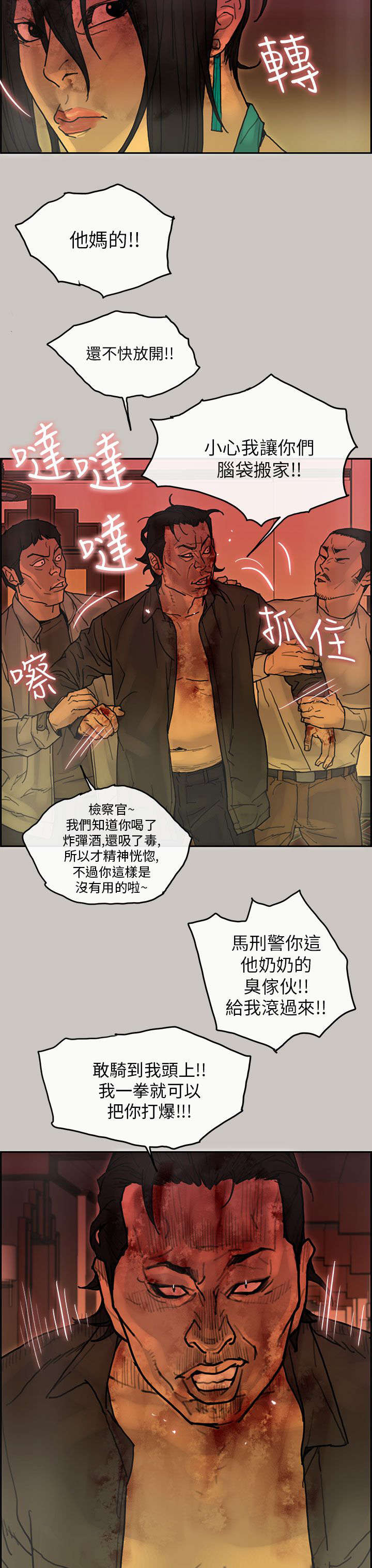 鏖战黄沙始到金漫画,第39章：逮捕5图