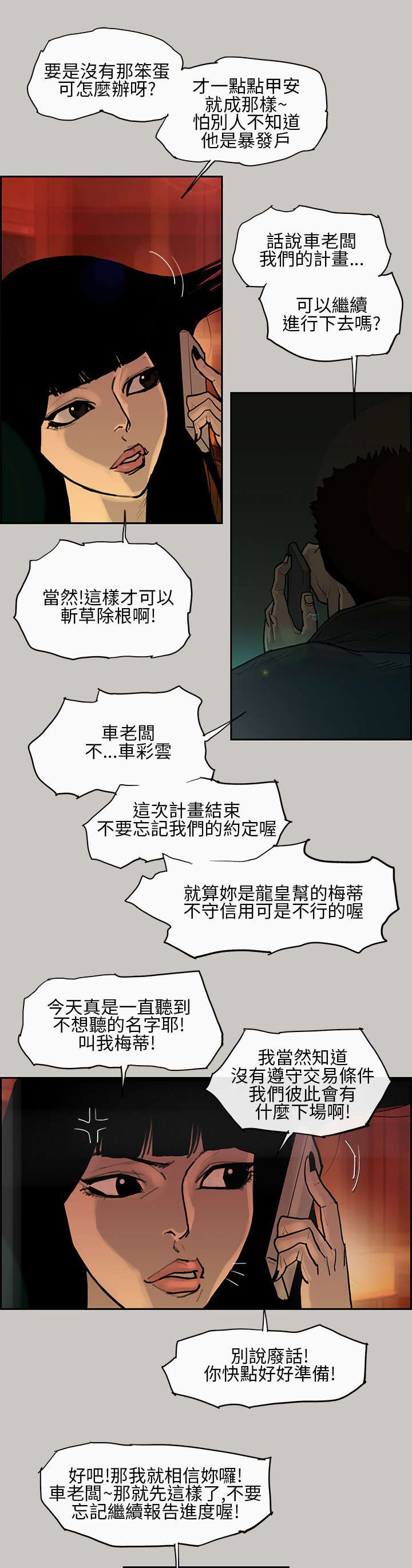 鏖战漫画,第2章：惩罚2图