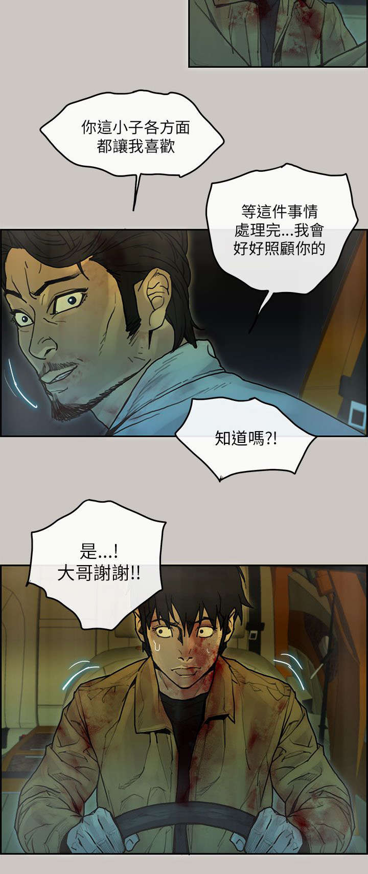 鏖战漫画,第48章：遇上1图